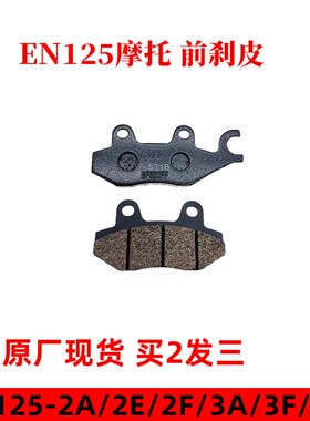 适用铃木锐爽EN125-2A/2E/2F/3A/3F/3E前刹车皮 刹车片 刹车盘
