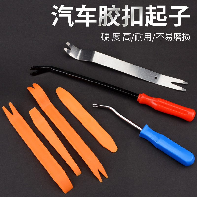 汽车卡扣起子门板卡扣起子胶扣起子不锈钢翘卡扣汽修工具汽车内饰,ZIPPO/瑞士军刀/眼镜,酒具,淘宝优惠券,粉丝福利购,淘宝优惠卷