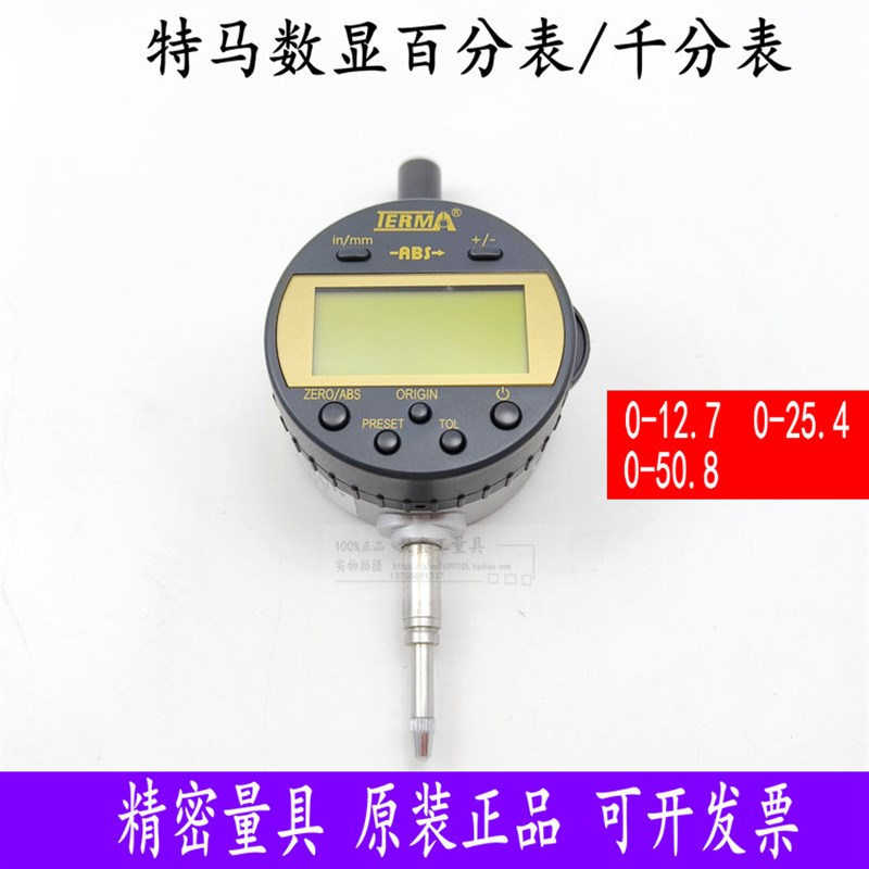 促销TERMA特马数显百分表深度千分12.7电子测度规50.8青量表座