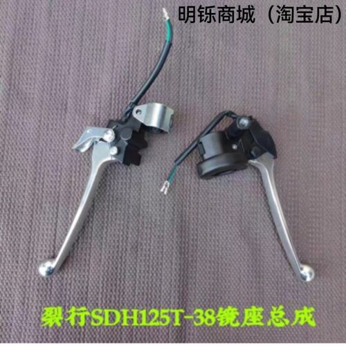 适用新大洲本田DIOU+ NS125D/SDH125T-35-38左右镜座闸把刹车手把