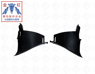 适用金城JC200K Cross拉力前部左右内衬板黑色塑件