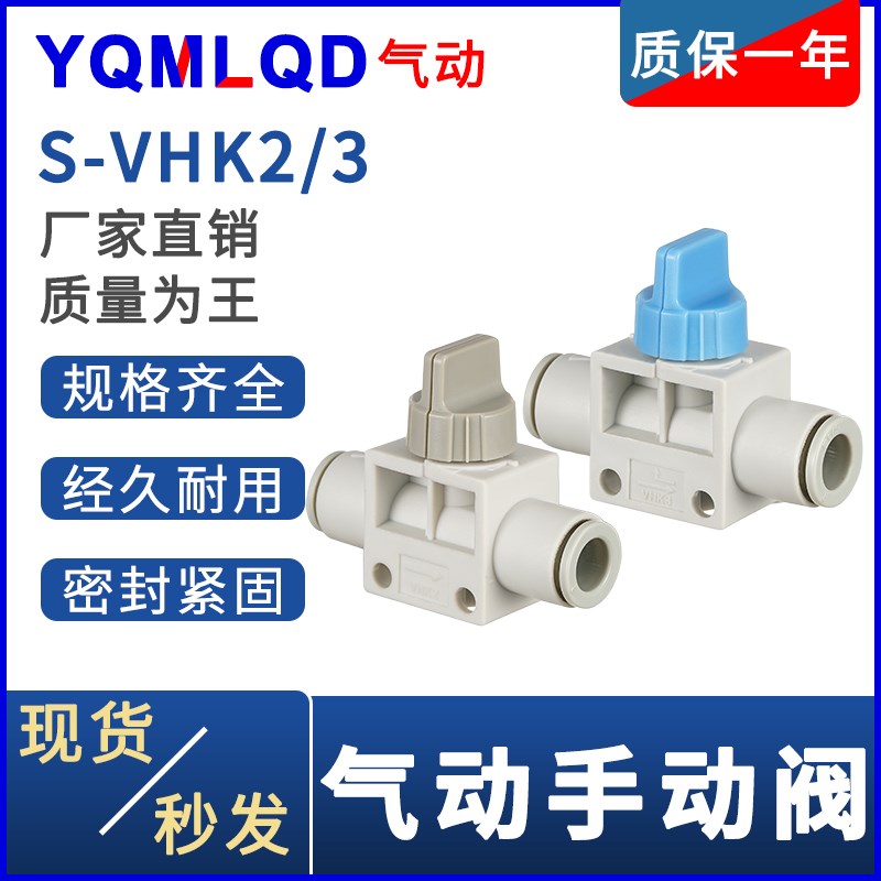 气阀开关阀手动VHK2/3-04-04F 06-06F 08F 10F-10F节流阀气动可调