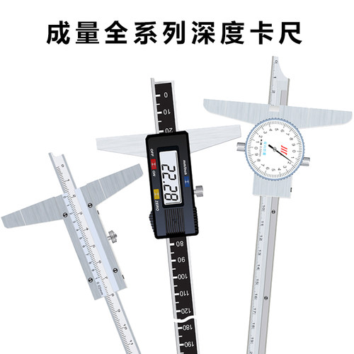 正品成量深度卡尺 游标带表数显电子深度卡尺0-150 0-200 0-300mm