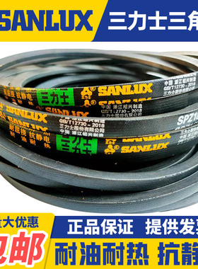 三力士三角带SPZ1125 1193 1235 1360 1400 1500 1533 1550 1600