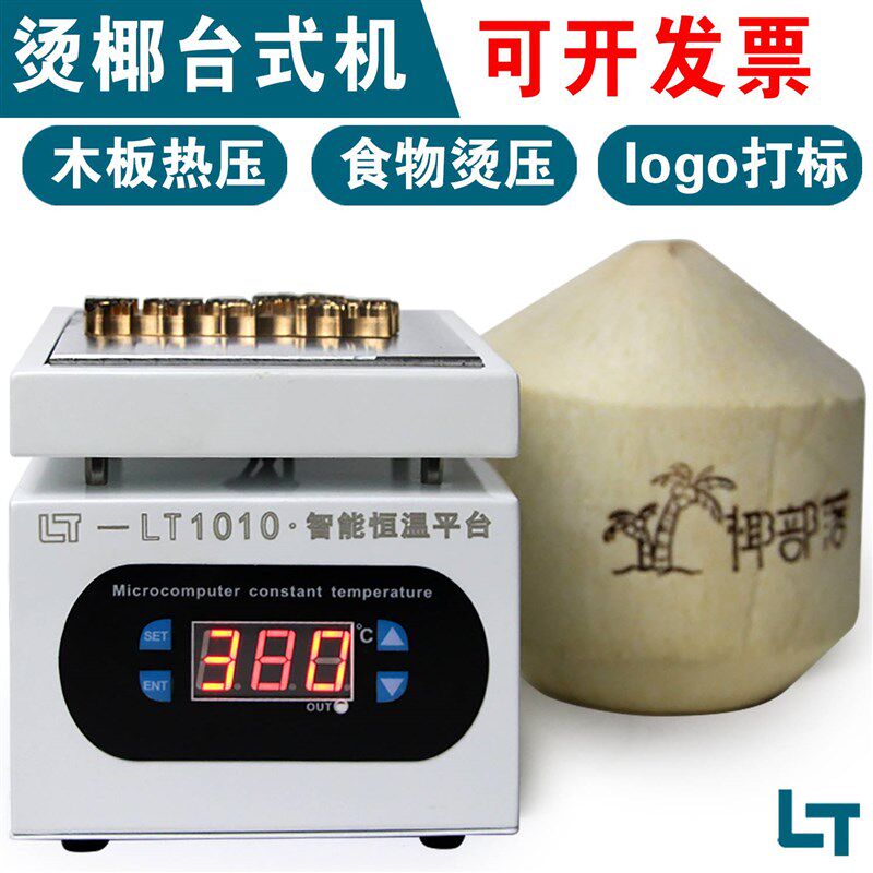 烫椰机logo图标烫印铜模定制木头 馒头蛋糕 商标烫印椰子批量烫压