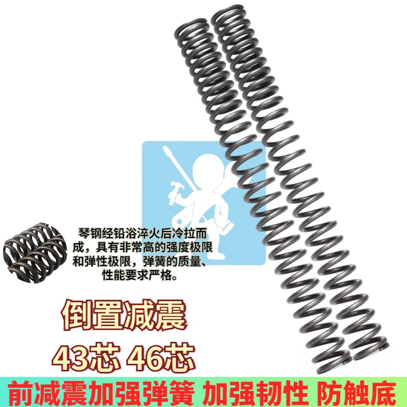 适用于MSP UF2  RD PT 43芯 46芯倒置前减震弹簧前避震加强防触底