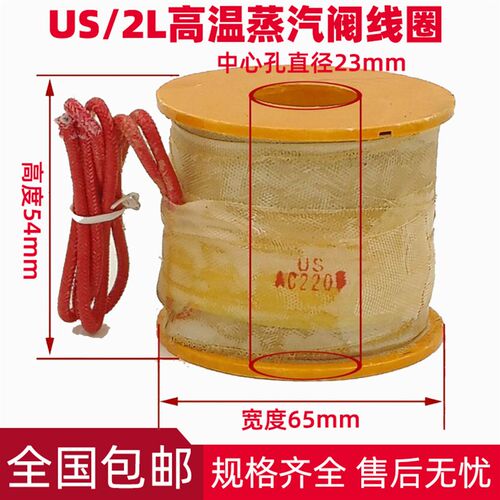 US蒸汽阀线圈电磁阀水阀全铜线圈DN-32/40/50通用线圈带保护铁壳