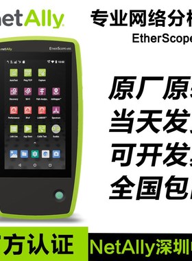 NetAlly EXG-300C网络分析仪EtherScope nXG EXG-300C-LR10G-KIT