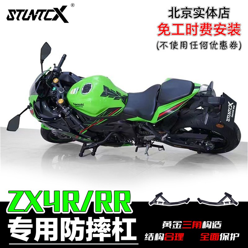 STUNTCX川崎ZX4R防摔护杠改装 ZX4RR车身防摔球竞技杠 北京包安装