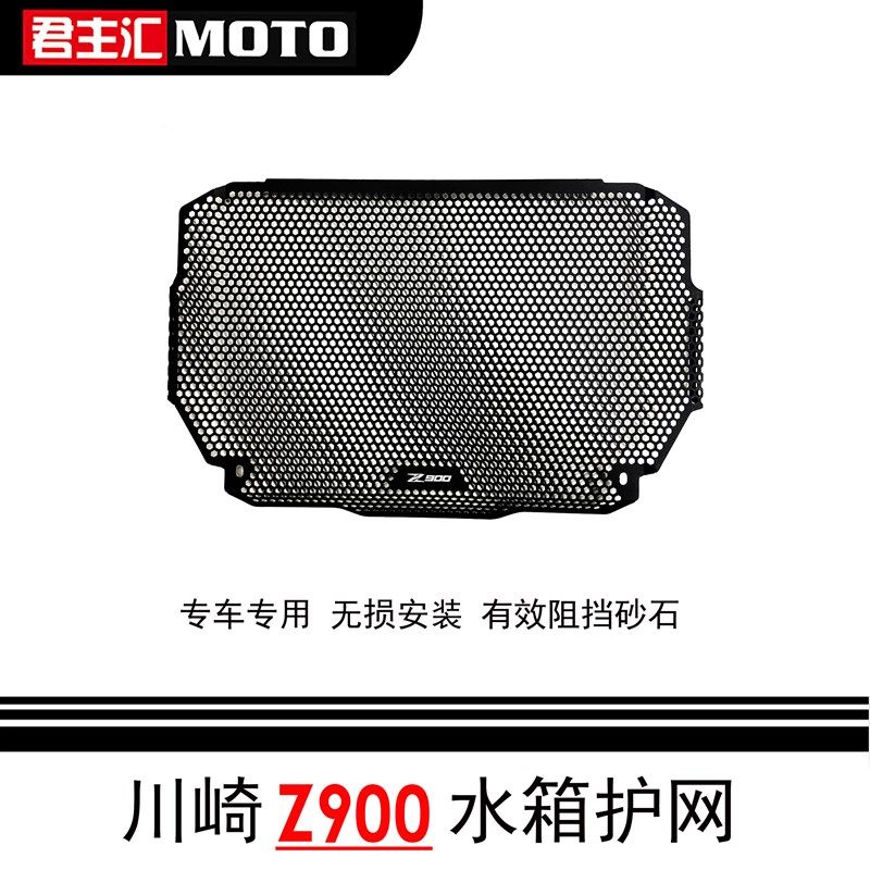 适用川崎Z900SE改装水箱护网23款散热器防护罩水箱罩 北京实体店