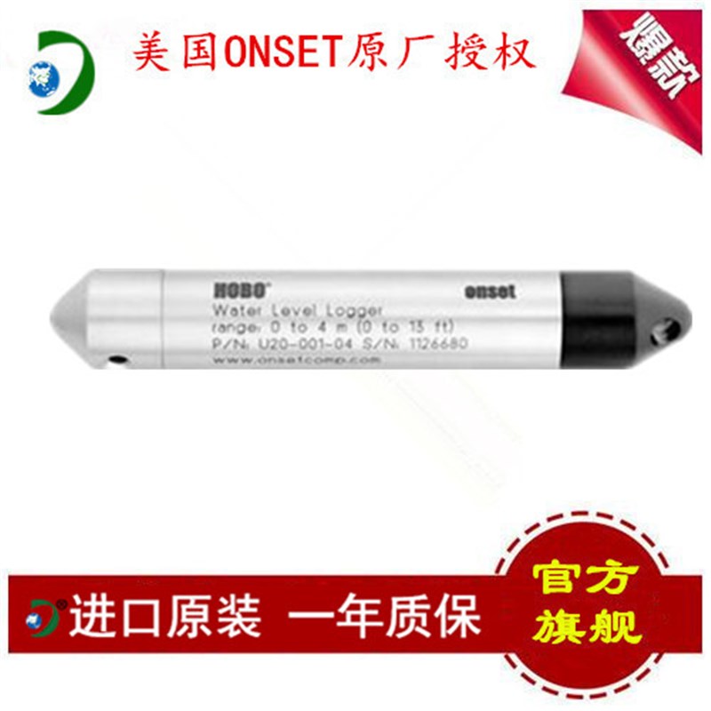美国ONSET自动记录HOBO水位计U2000101压力式水位温度记录仪9米