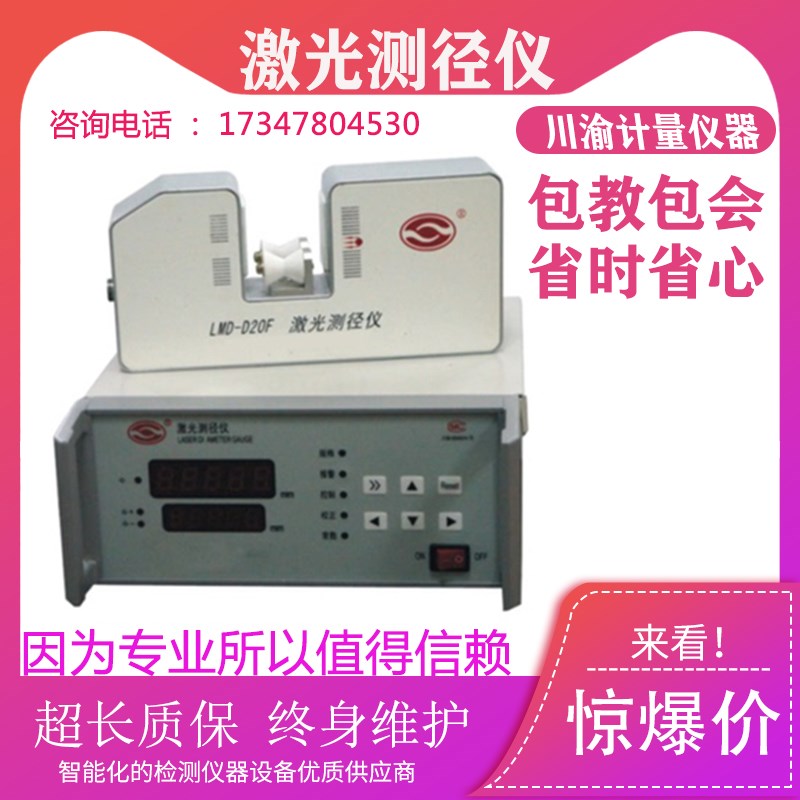 LMD-D20F激光测径仪带透明物测量功能/自动传送带激光测径仪 现货