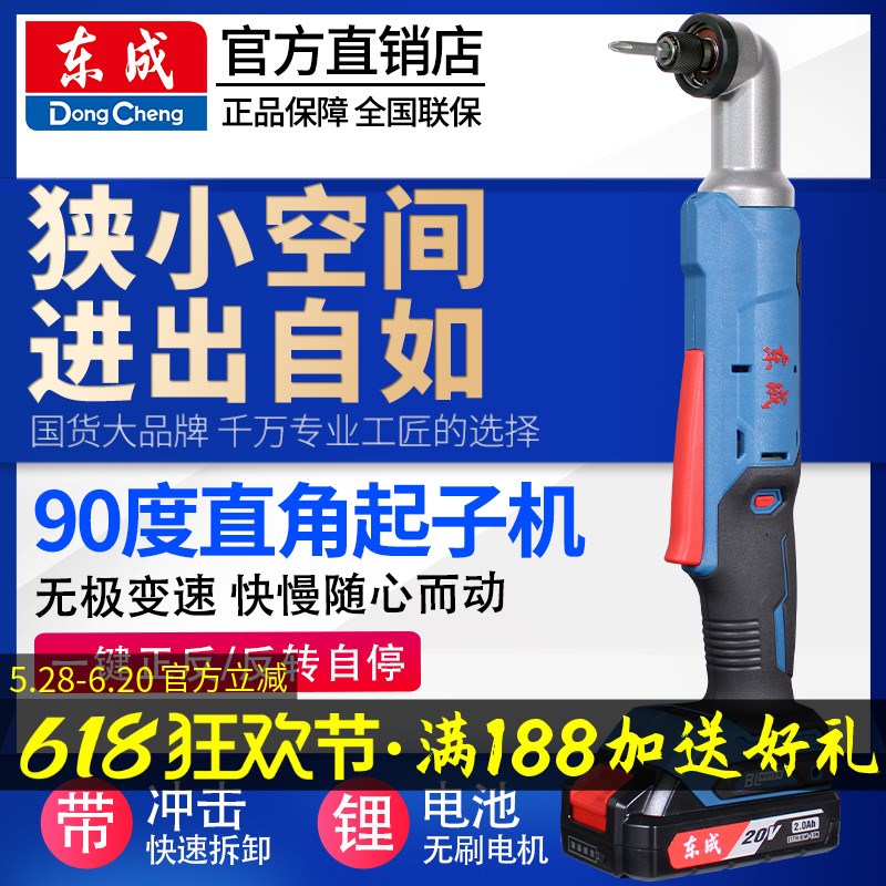 东成角向起子机充电式冲击起子电钻DCPL05-8无刷锂电90度直角电钻