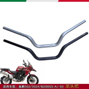 502X方向把车把龙头把手柄 适用金鹏502龙头把BJ500GS