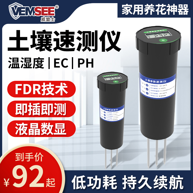 土壤酸碱度检测仪家用土质肥力电导率养分PH监测土壤温湿度速测仪