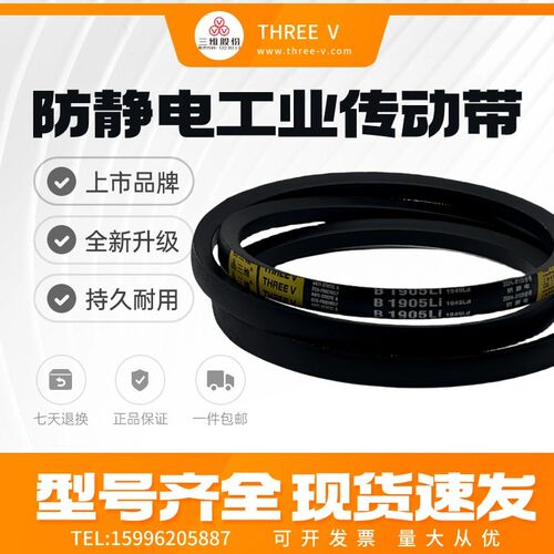 三维三角带B2850/B1260/B1650/B1700/B1750/B1900/B2250/B1640