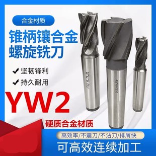 锥柄镶硬质合金螺旋立铣刀YW2焊接钨钢铣刀20 3刃4刃
