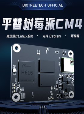 BIGTREETECH CB1核心板PI4B H616树莓派3B平替CM4 Klipper上位机