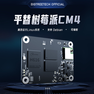 BIGTREETECH CB1核心板PI4B H616树莓派3B平替CM4 Klipper上位机