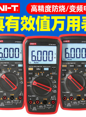 优利德UT15BMAX真有效值数显数字万用表防烧18B/17BMAX测变频器