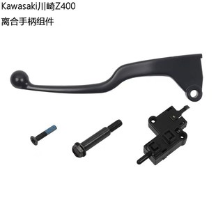 川崎Z400ninja400原厂离合器手柄总成离合器开关刹车手柄原装 配件