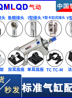Y型接头气动SC标准气缸配件I型连接附件 固定旋转全套小型32/63