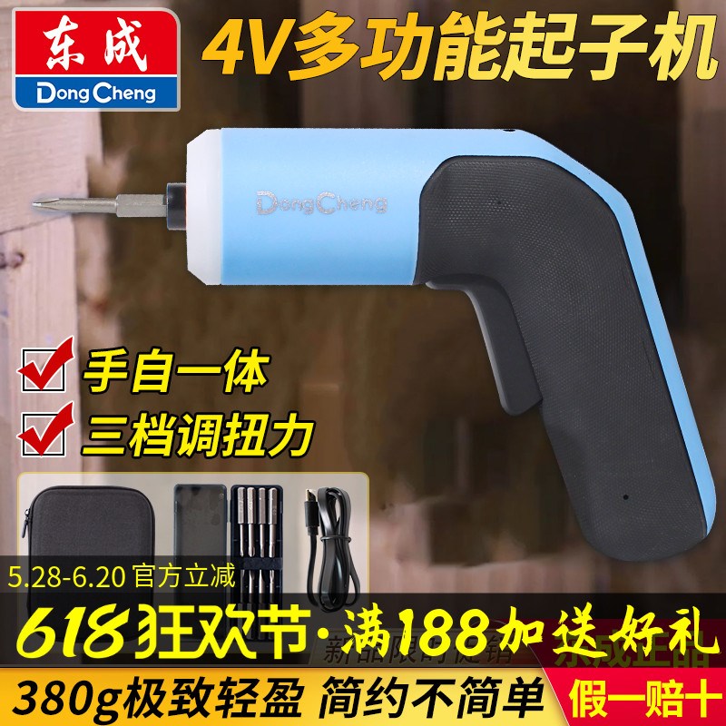 东成充电式起子机4V电动螺丝刀家用多功能迷你电批手持DCPL05-5D