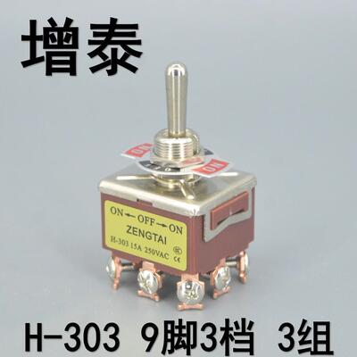 增泰钮子开关摇臂H-30(