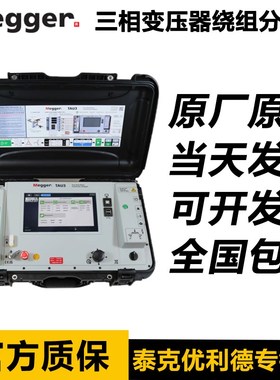 Megger梅凯 TAU3真正的三相变压器绕组分析仪