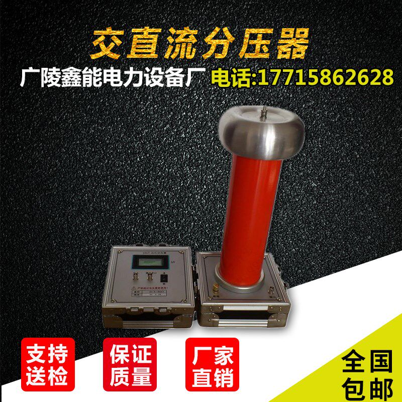 交直流分压器高压交直流数字电阻分压器数字高压表阻容式试验装置