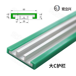 hs0136 大C护栏W60宽护栏挡板链板机护边C型流水线输送机隔板配件