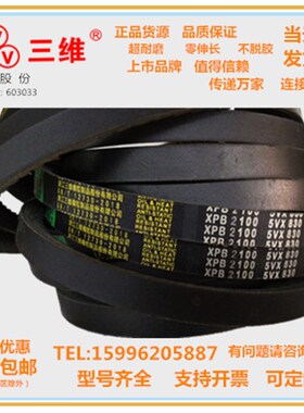 浙江三维齿形带XPB1600/XPB1640/XPB1700/XPB1750/XPB1800XPB1900