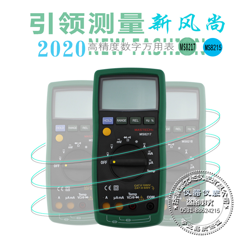 华仪MS8215 MS8217自动量程高精度数字万用表防烧