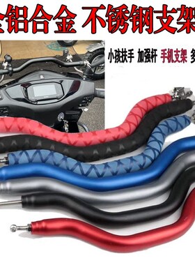 适用五羊本田 NW F125改装手机导航支架多功能扩展杆拓展平衡杆