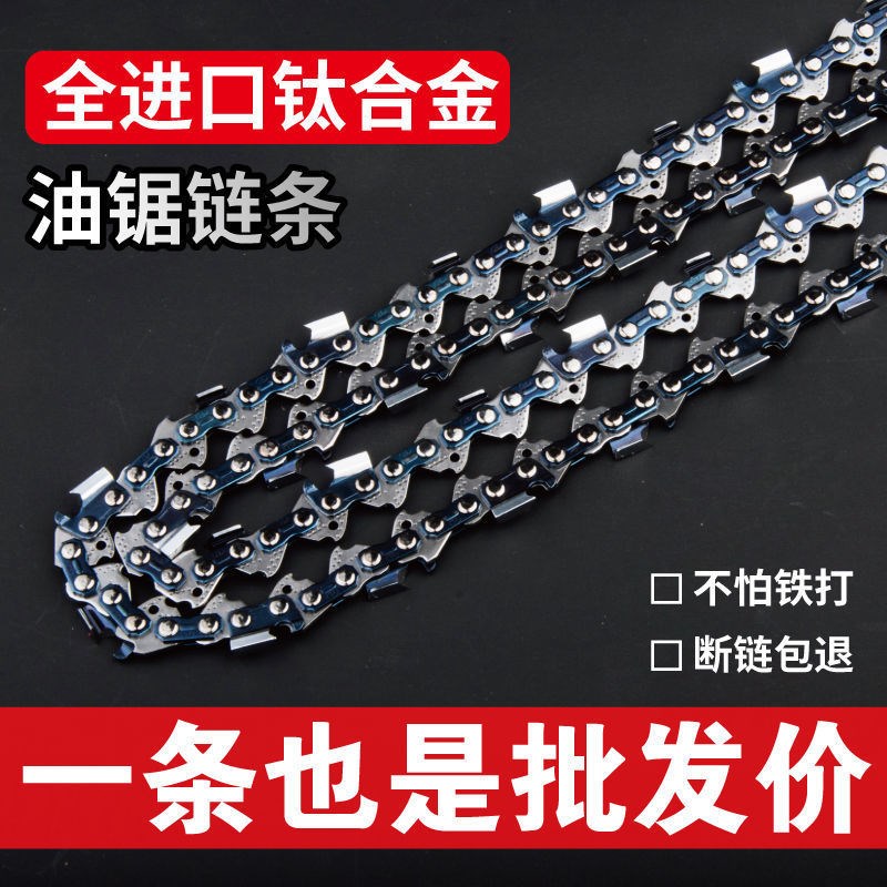 伐木油锯电锯链条12寸16寸18寸20寸进口油锯导板油锯汽油锯链条通图片