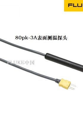 福禄克/FLUKE热电偶温度探头80PK122 24 26 27/3A/ext延长线