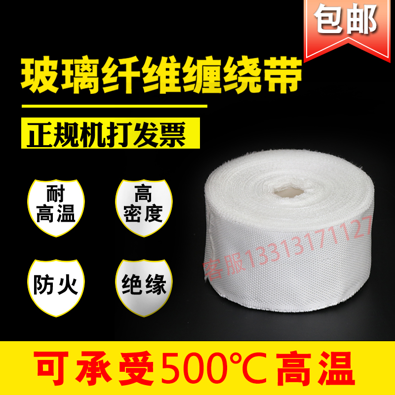 玻璃纤维带耐高温玻璃丝布高密度玻璃纤维带玻纤布无碱玻璃纤维带