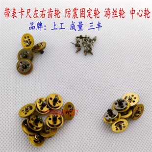 带表卡尺齿轮上工棱环卡尺左右齿轮防震固定轮游丝轮中心轮配件