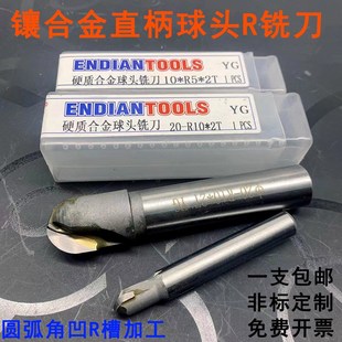 R15 R12 R20 直柄镶合金钨钢球头圆弧槽凹槽键槽R槽铣刀