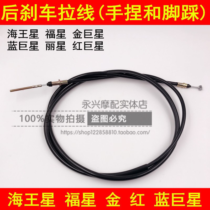 适配铃木海王星HS125T福星金巨星红巨星蓝巨星踏板车后刹车拉线