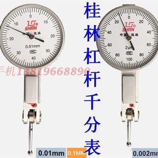 桂林桂量杠杆百分表千分表校表表盘指示表0.8 精度0.001mm 0.02