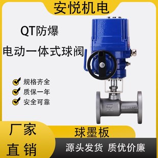 100 QT防爆电动一体式 DN25 高温球阀 16C Q941M