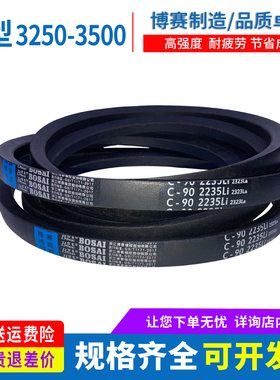 传动皮带三角带C型3250/3300/3302/3350/3353/3400/3404/3454/Li