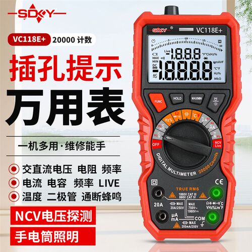 胜德VC118E+高精度万能表智能防烧四位半零火线插孔提示万用表