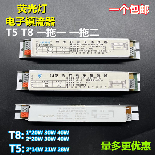 T8 T5荧光灯电子镇流器14w28w一拖一一拖二镇流器20w30w40w整流器