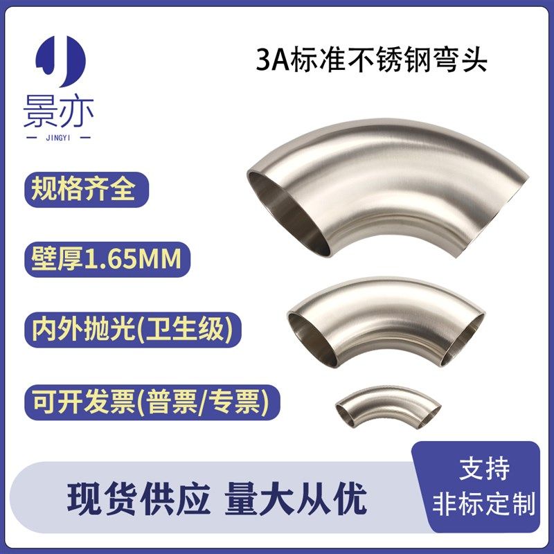 3A卫生级不锈钢1.65厚焊接90度304弯头美标SUS316英制弯管,机械设备,其他机械设备,淘宝优惠券,粉丝福利购,淘宝优惠卷