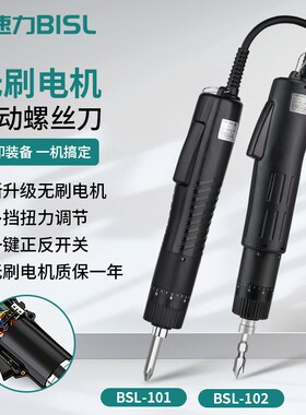 BISL比速力BSL-B101E/102E无刷电批电动螺丝刀接地电动起子螺丝批