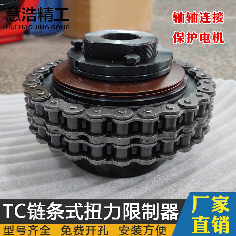 TL350链条链轮式TC500摩擦式扭力限制器/扭矩限制器/安全连联轴器