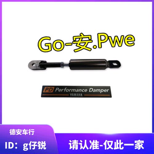 日版制 XMAX300 原厂原装改装PD车身车架稳定拉杆 减震强化拉杆