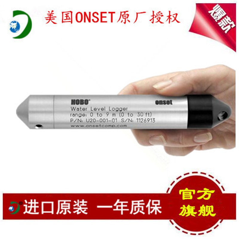 美国ONSET自记录水位计HOBO U2000102压力式水位温度记录仪30米